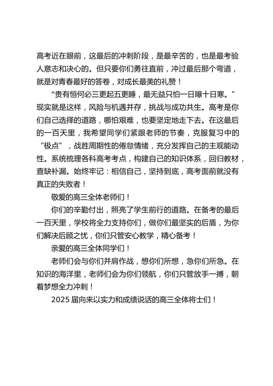 2025高考百日誓师大会,校长致辞:百日冲刺,凭什么不是你逆袭成黑马?_第2页