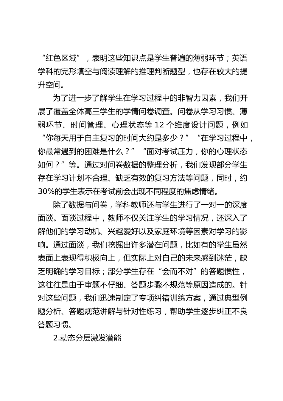 高三毕业班备考策略专题汇报:高考备考是一场智慧与毅力的较量,更是一场团队协作的攻坚战_第2页