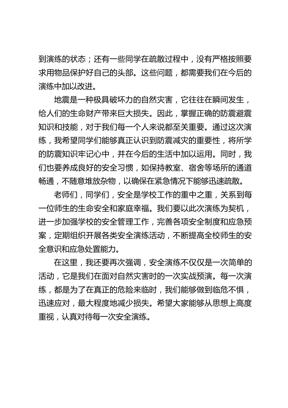 学校防震演练结束后,校长总结讲话:别拿演练不当回事!地震来临时的 “保命” 预演_第2页