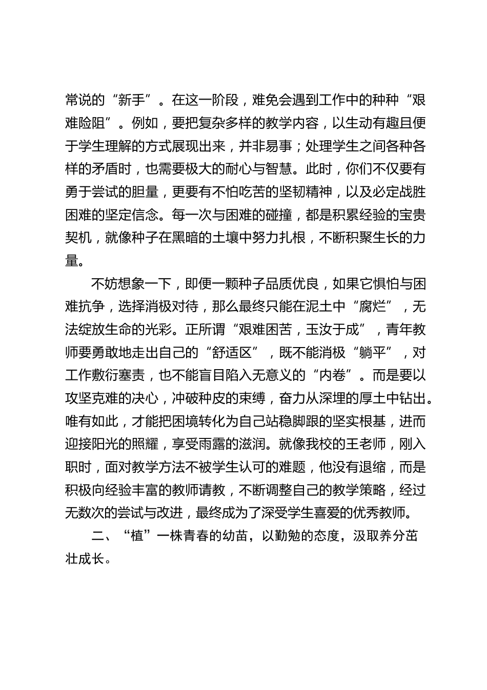 植树节教师会议,校长讲话:扎根教育沃土,青年教师的希望 “种” 途_第2页