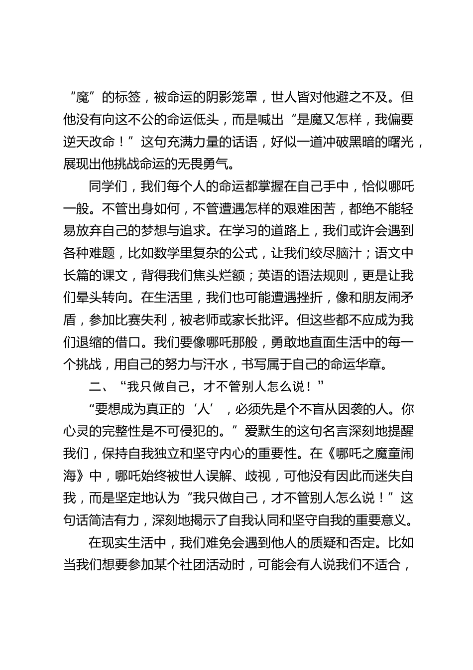 2025新学期,校长思政第一课(开学典礼)讲话:必看!哪吒 4 大金句,点燃你的热血青春_第2页
