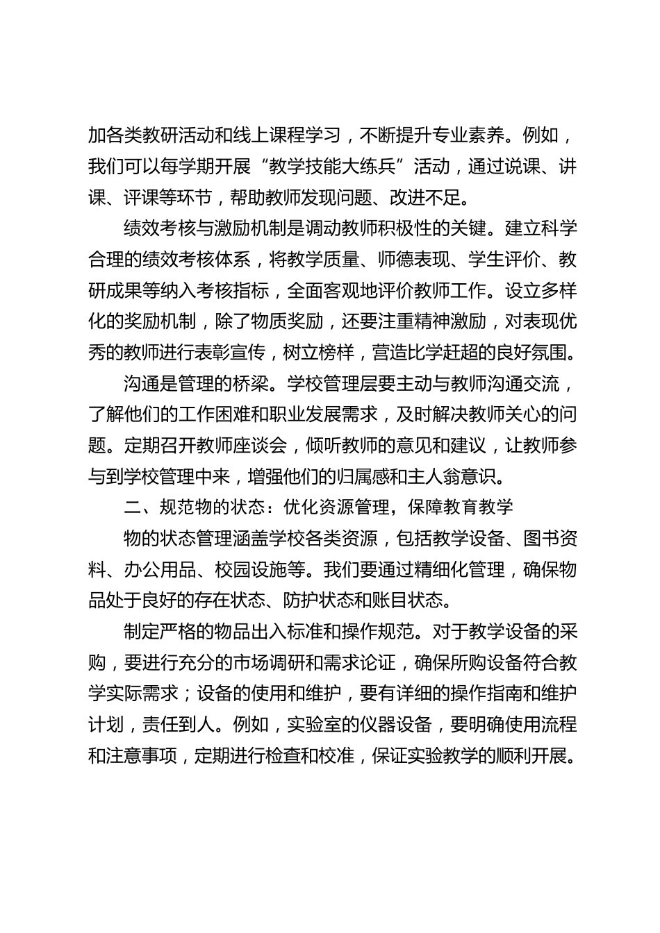 中小学在学校行政班子会上讲话:从 “四管” 到卓越!让学校高效运转的底层逻辑_第2页