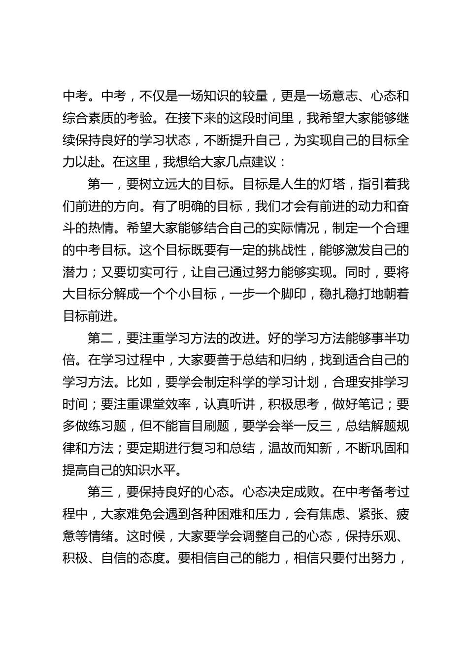 九年级尖子生座谈会上,校长发言:以梦为马,决胜中考的王者攻略在此_第2页