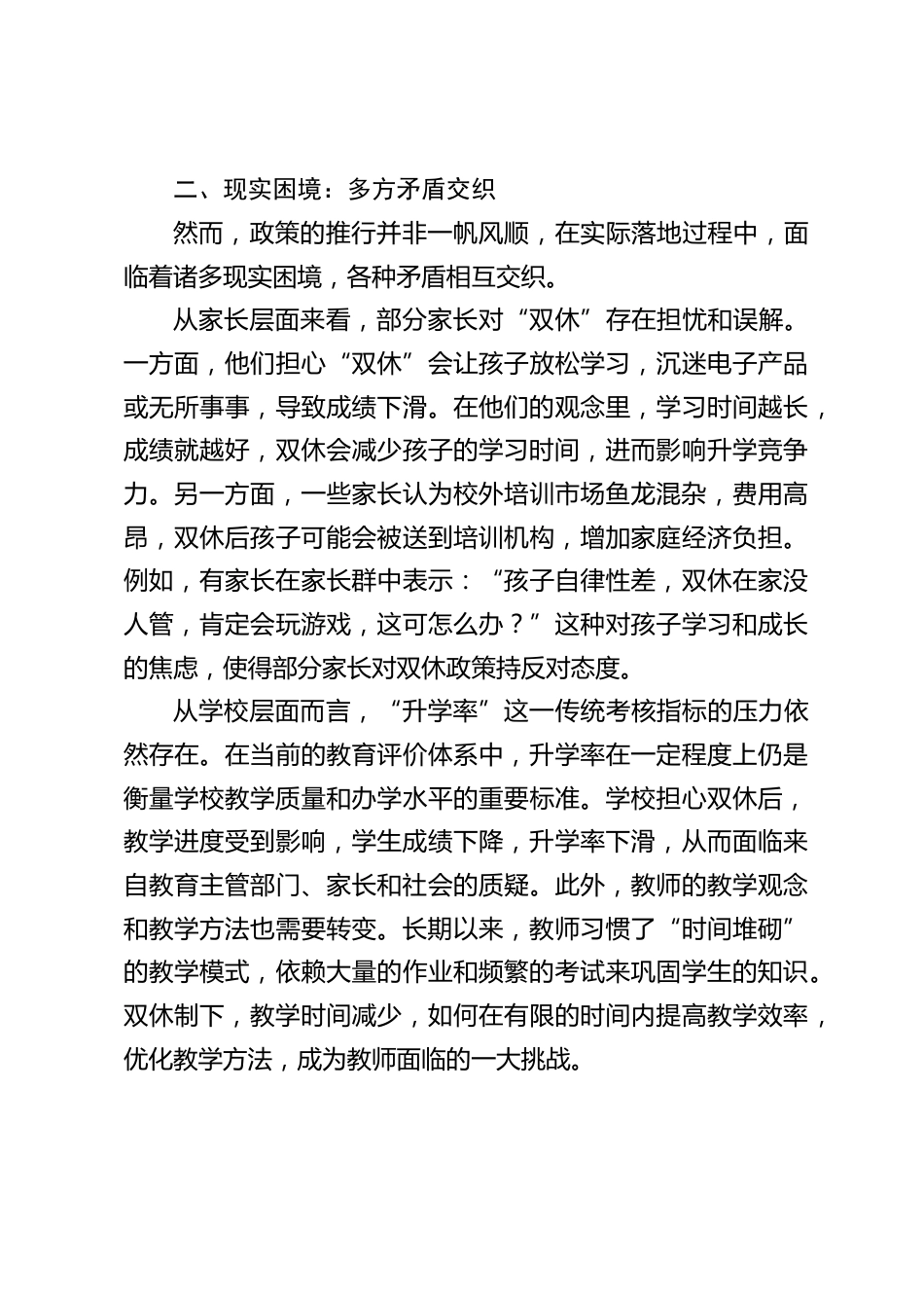 校长思考:高中推行“双休”,让学生在更加健康、快乐的环境中成长_第2页