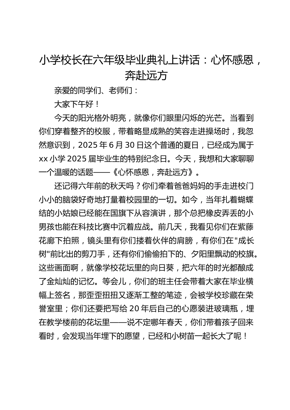 小学校长在六年级毕业典礼上讲话:心怀感恩,奔赴远方_第1页
