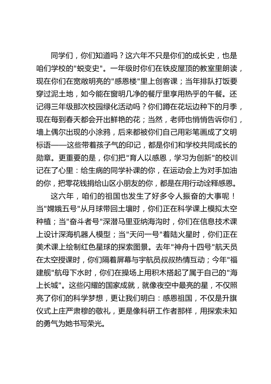 小学校长在六年级毕业典礼上讲话:心怀感恩,奔赴远方_第2页