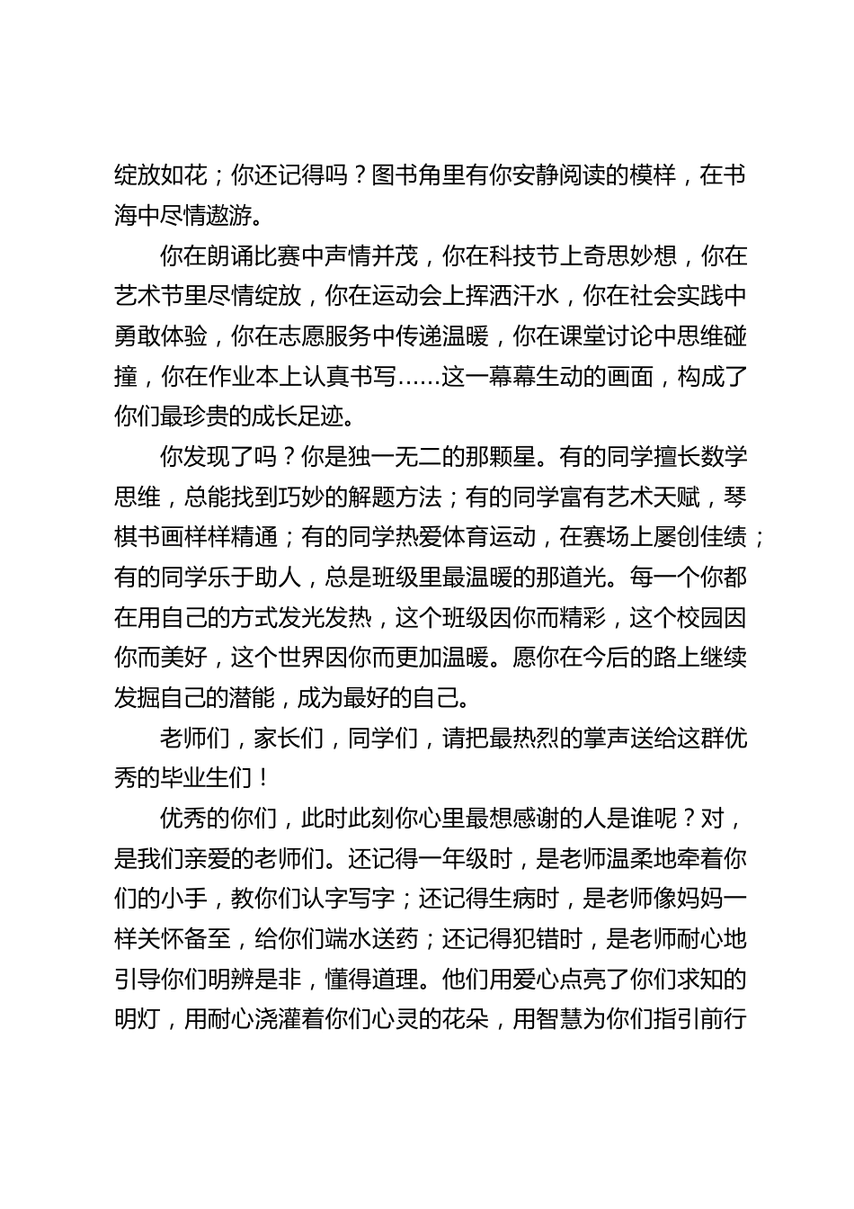 校长在小学毕业典礼上讲话:无论你们走到哪里,都不要忘记常回来看看_第2页