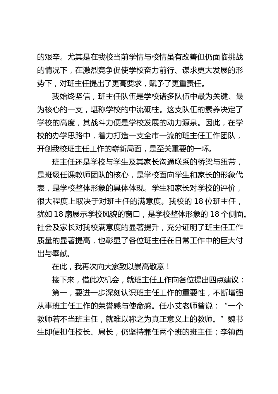 全校班主任工作经验交流会上,校长讲话:打造校园 “最强战队”_第2页