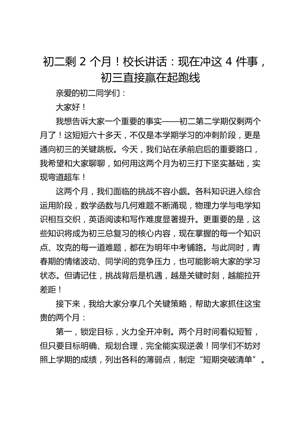 初二剩 2 个月!校长讲话:现在冲这 4 件事,初三直接赢在起跑线_第1页