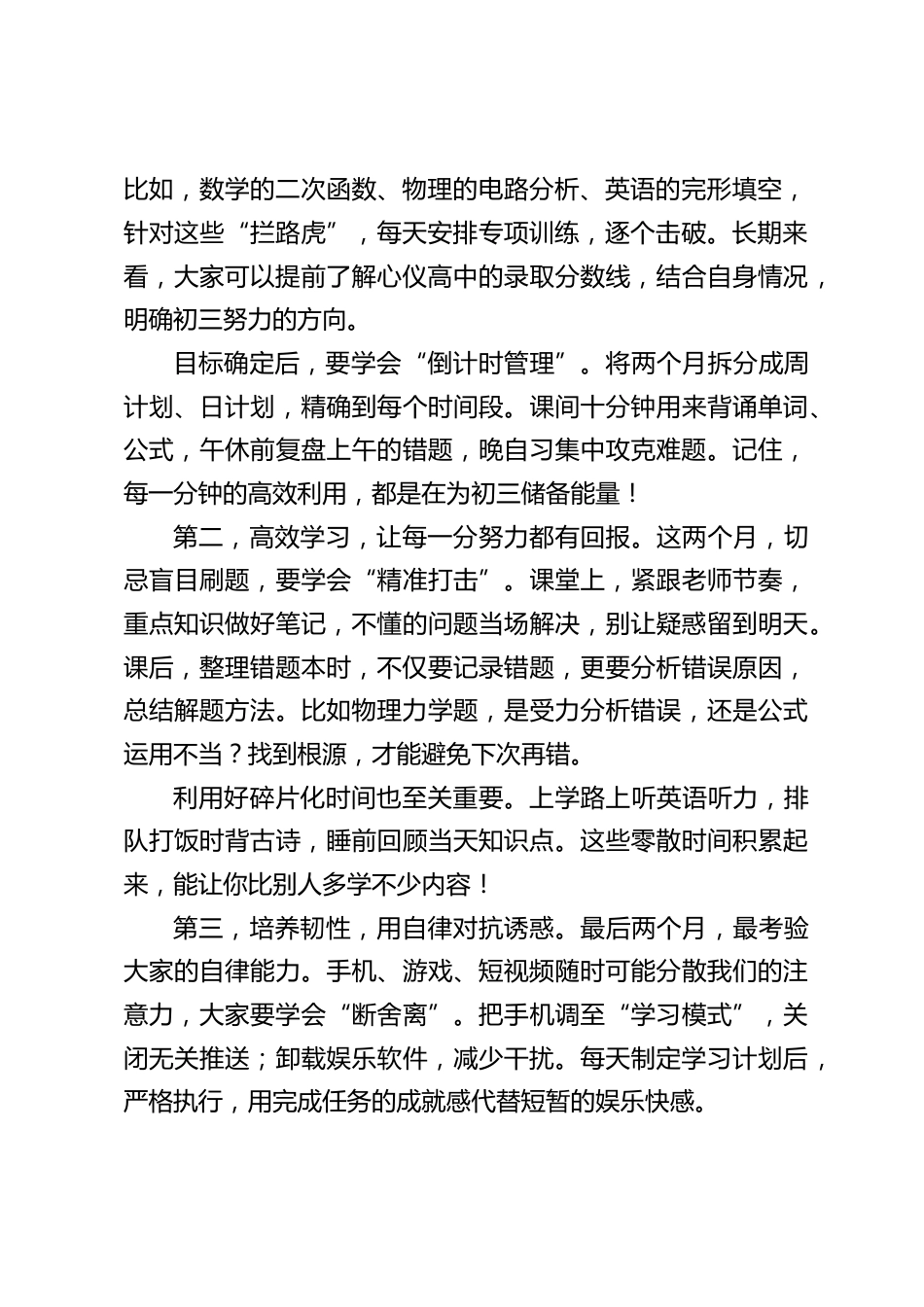 初二剩 2 个月!校长讲话:现在冲这 4 件事,初三直接赢在起跑线_第2页