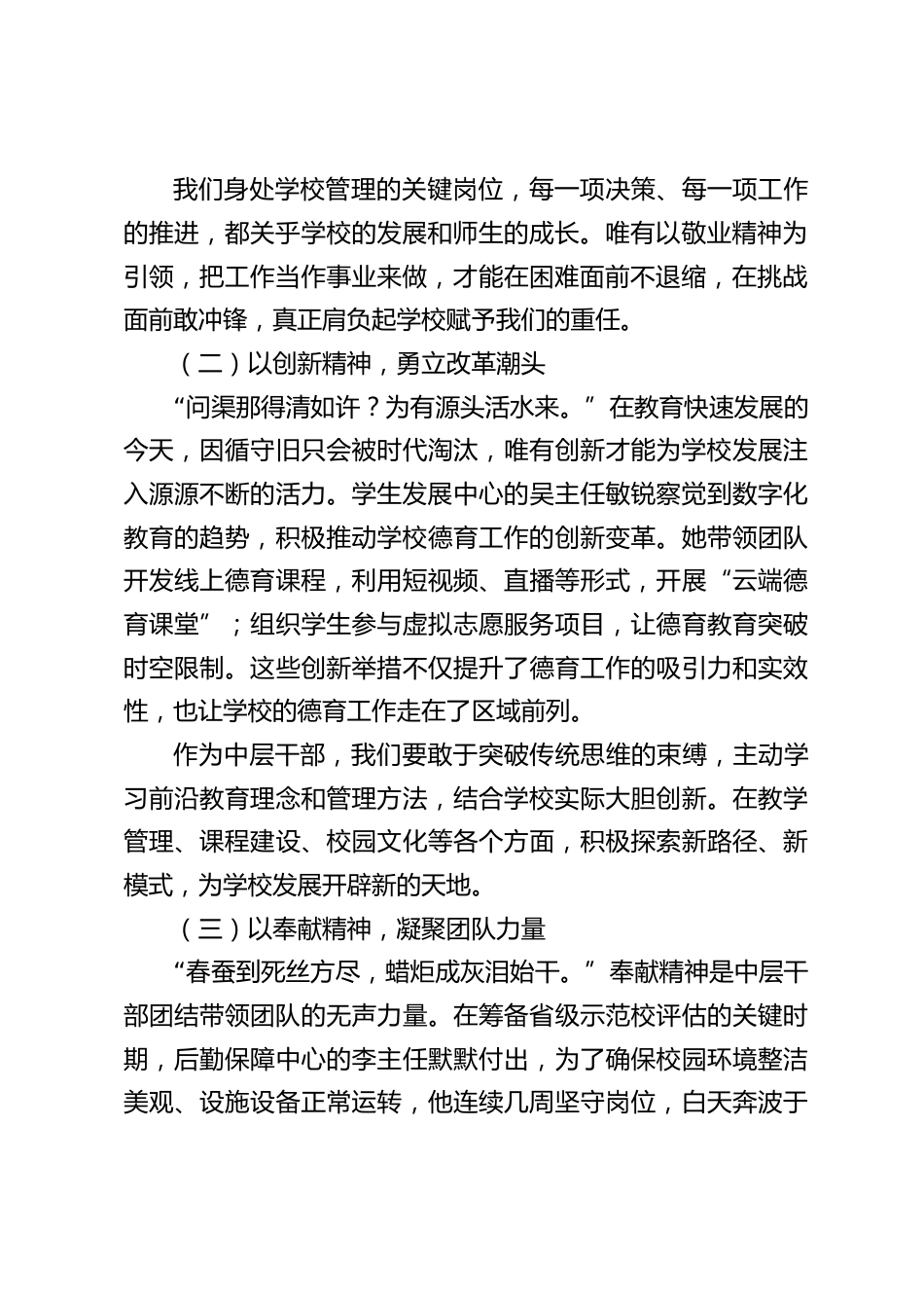 中小学校长在行政班子会讲话:“3 + 4 + 5” 搞定学校管理那些事儿_第2页