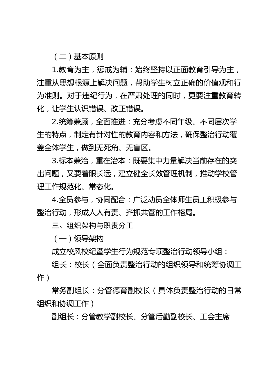 学校校风校纪暨学生行为规范专项整治实施方案_第2页