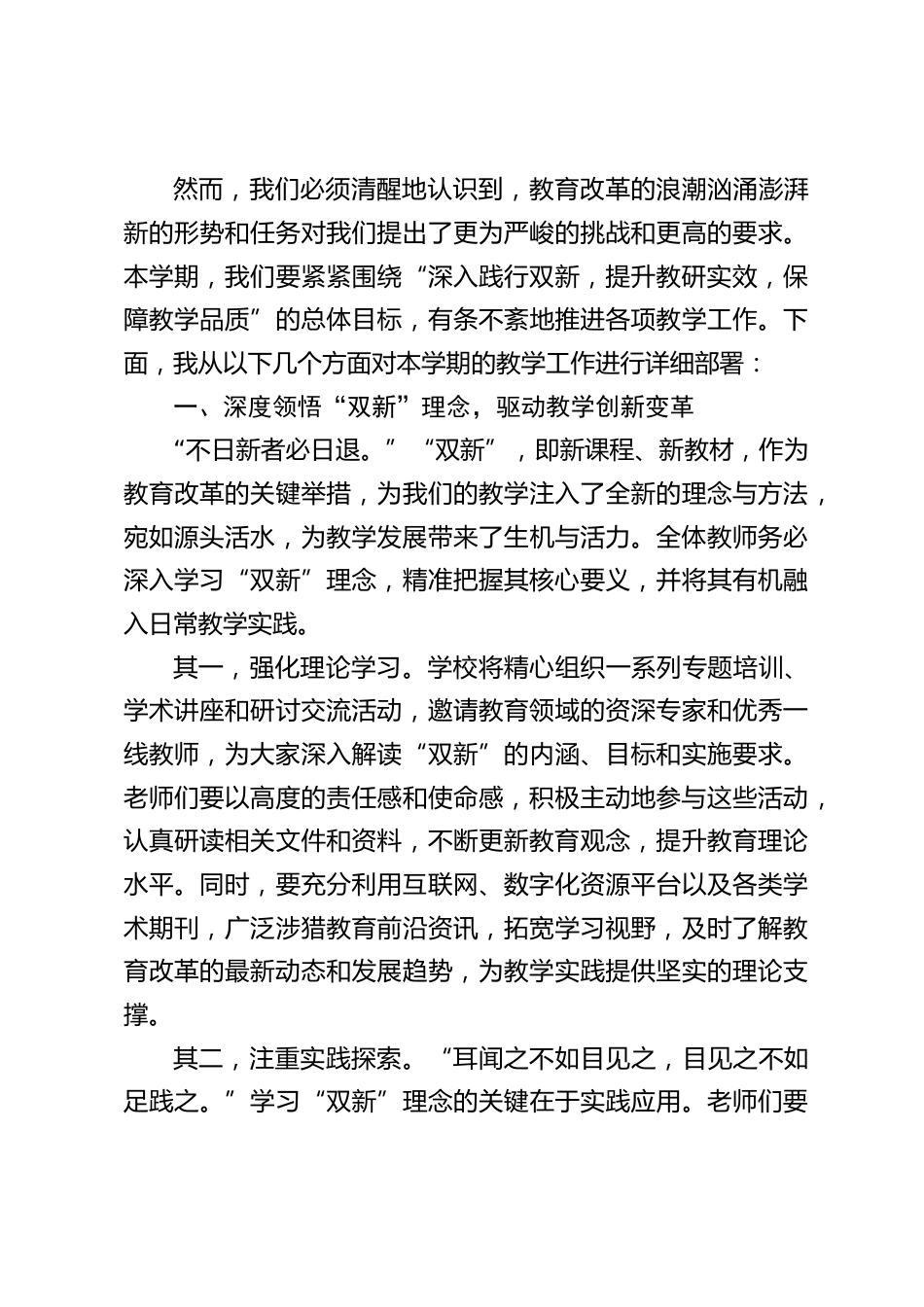 2025春季新学期开学工作部署暨全体教师大会,教学副校长讲话:开新局,谋新篇!双新引领下的新学期教学变革之路_第2页