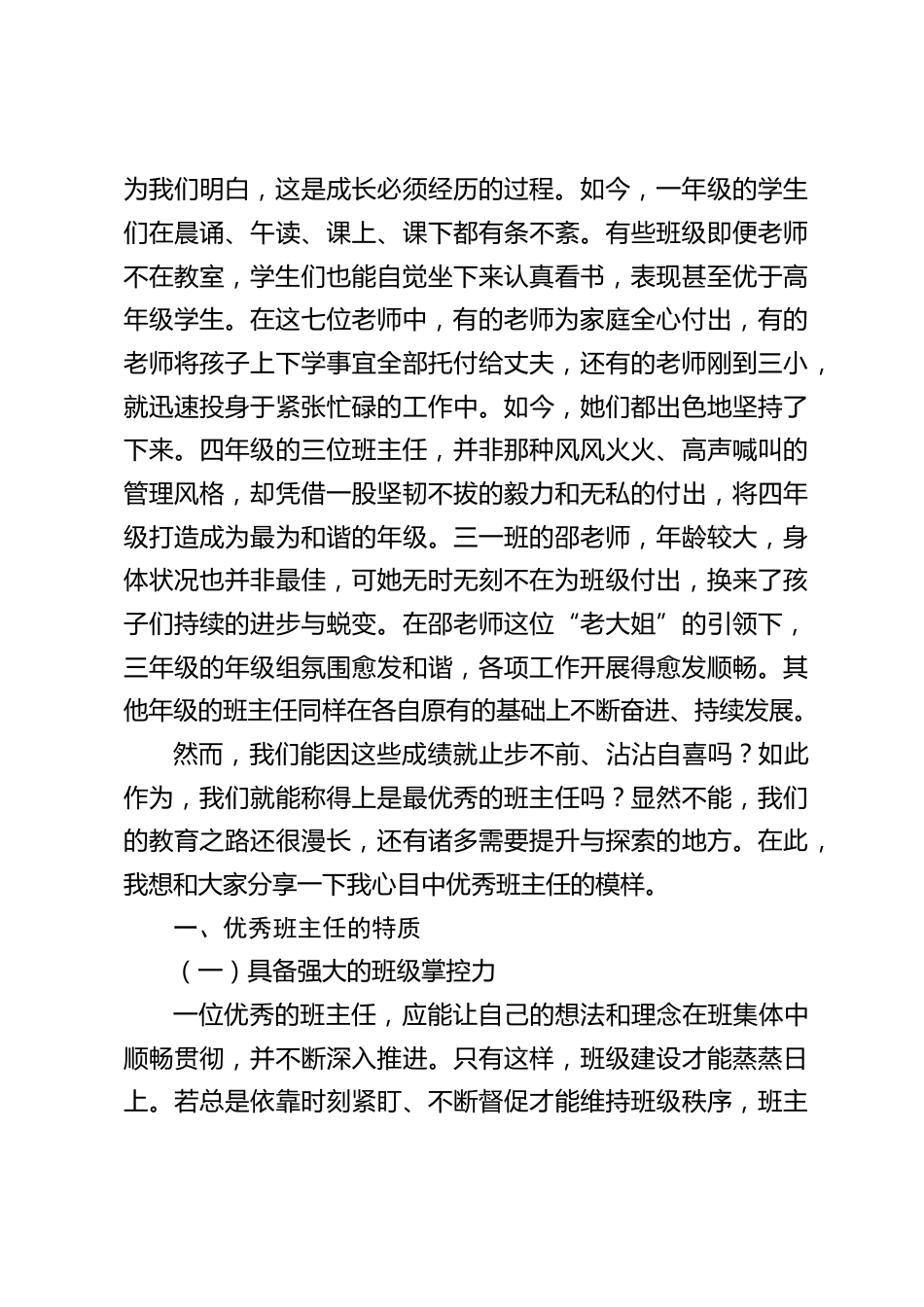校长在班主任工作会上发言:把班主任职责铭刻于心_第2页
