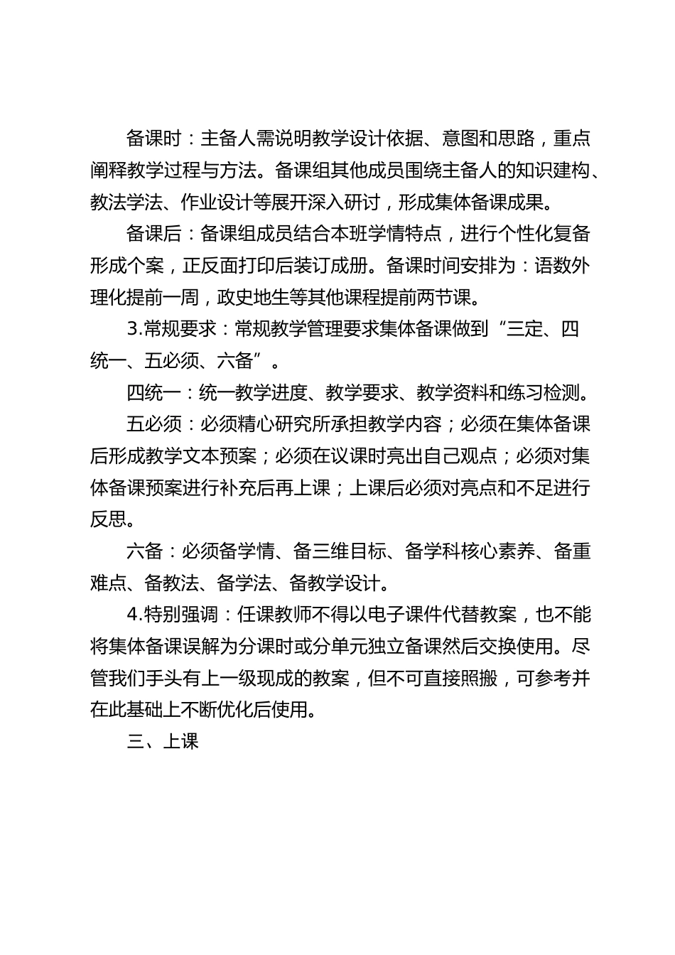 校长在备课组长会议上讲话:教学常规再升级,这些要点你 get 了吗?_第2页