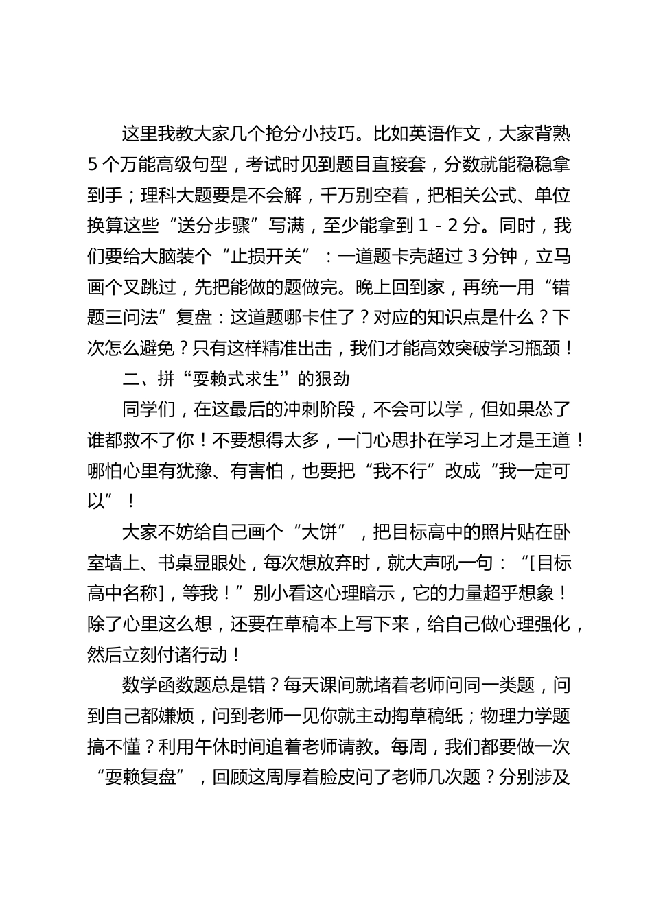 初三最后两个月冲刺动员会上,校长讲话:记住这 3 件事,中考闭眼上分_第2页