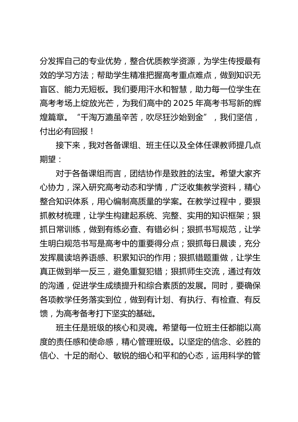 高三毕业班教师座谈会上,副校长精彩讲话:破局 2025高考,高三教师的奋进之约与必胜信念_第2页