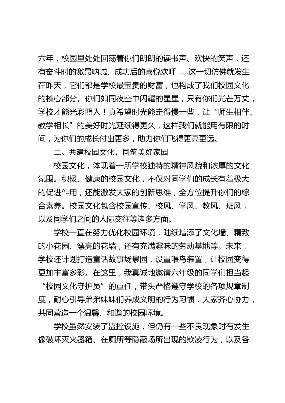 六年级学生思想动员会,校长发言:六年磨一剑,出鞘即锋芒,小升初冲呀_第2页