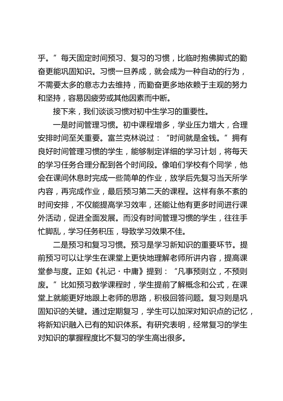 初中校长在家长会上发言:好习惯,才是孩子逆袭的 “秘密武器”_第2页