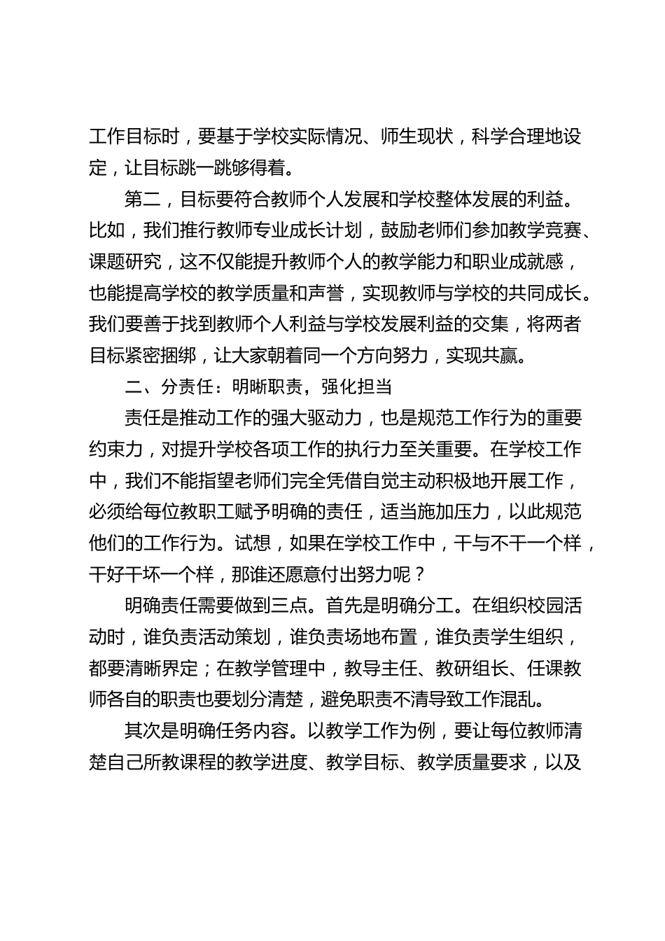 中小学校长在行政班子会上的讲话:4 步实现行政效能翻倍_第2页