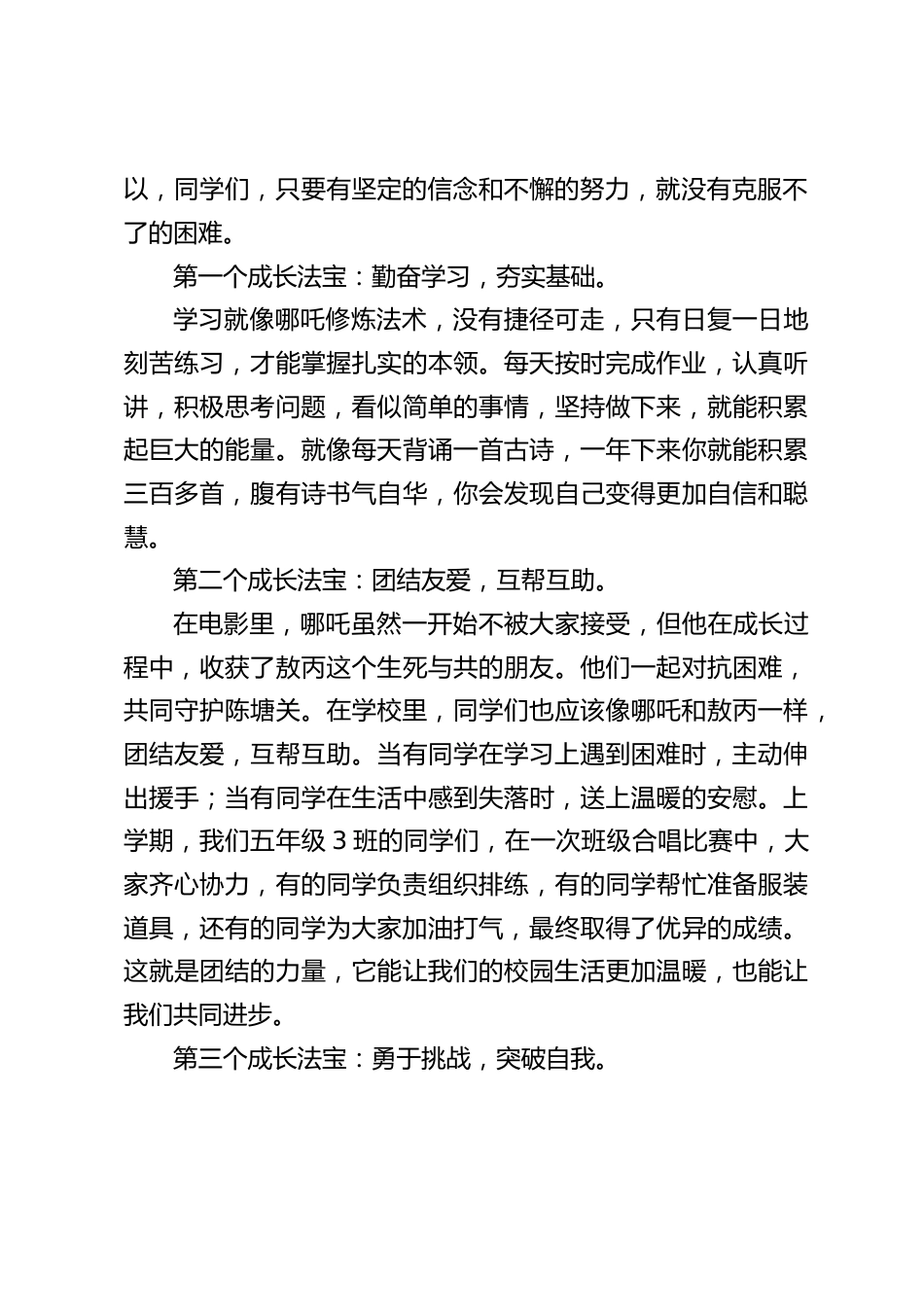 小学校长在2025春季开学典礼(思政第一课)上讲话:对标哪吒成长,解锁新学期 3 大法宝 6 个密码_第2页