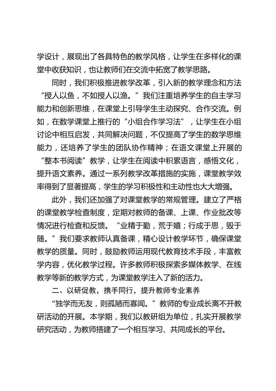 小学教学副校长,在期末教师总结大会上讲话:凝心聚力谋发展,笃行致远向未来_第2页