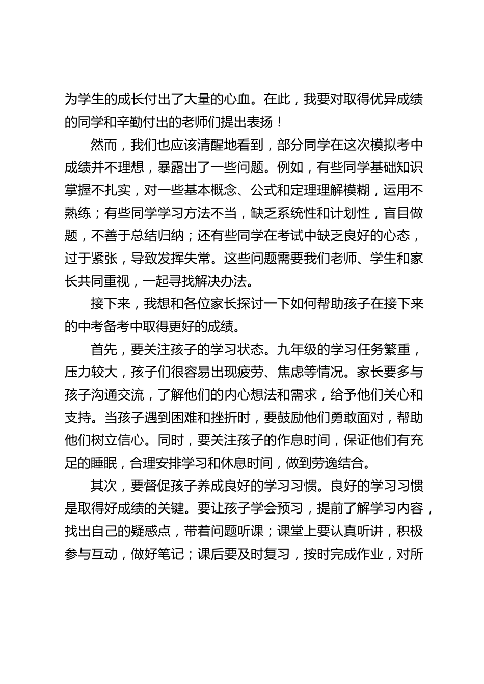 九年级第一次中考模拟考后,校长在家长会上讲话:为孩子们的梦想助力,为他们的未来加油_第2页