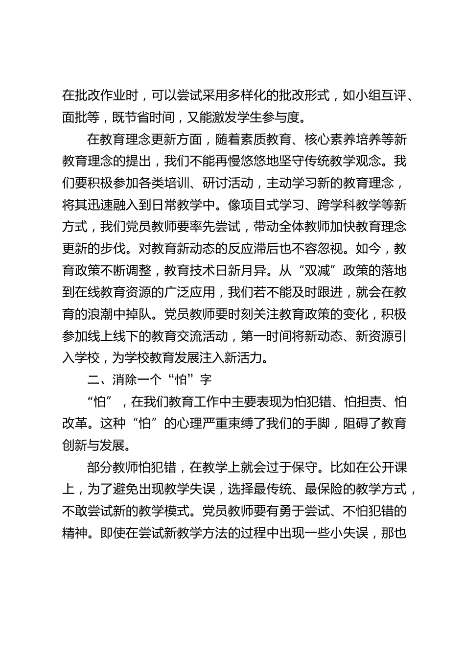 中小学书记在全体党员教师会上党课:攻克 “慢怕”,立起 “实活”_第2页