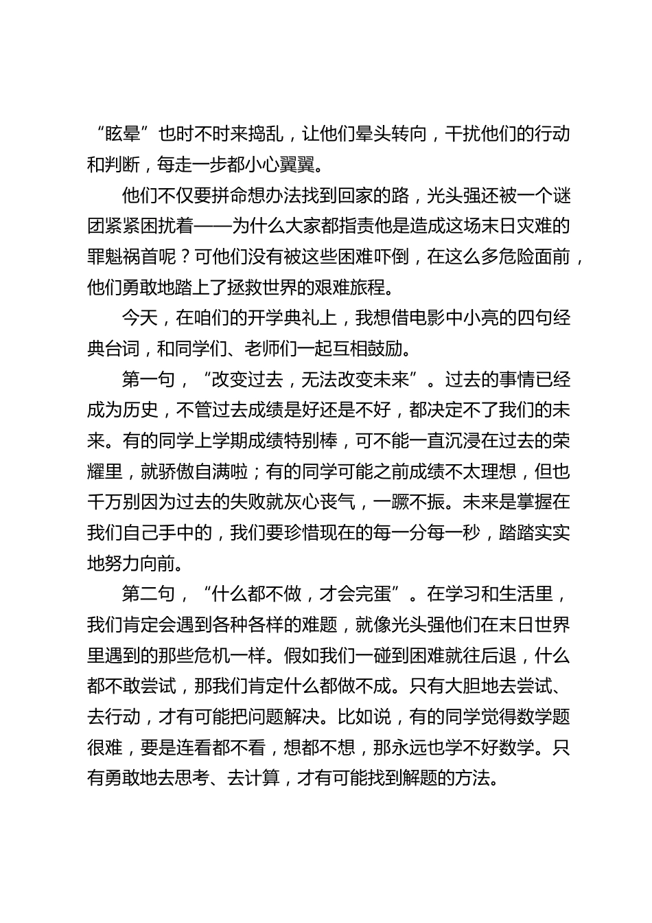 2025春季开学典礼,引用电影《熊出没重启未来》中的 4 句台词,小学校长精彩讲话:从光头强的未来危机,看新学期如何逆风翻盘_第2页