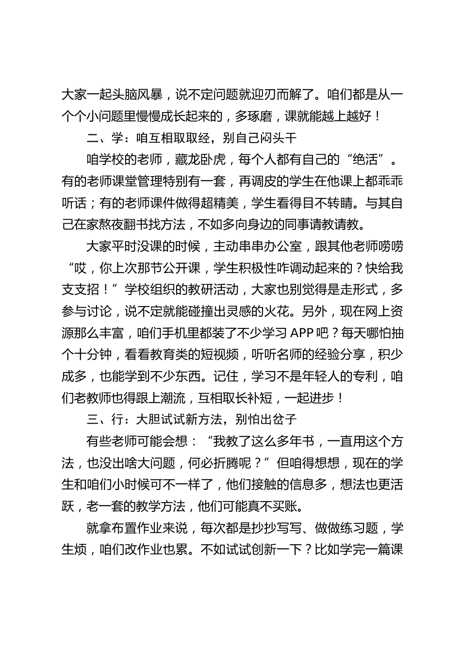 中小学校长在全体教师会上讲话:4 步实现专业成长,2 招告别无效加班_第2页