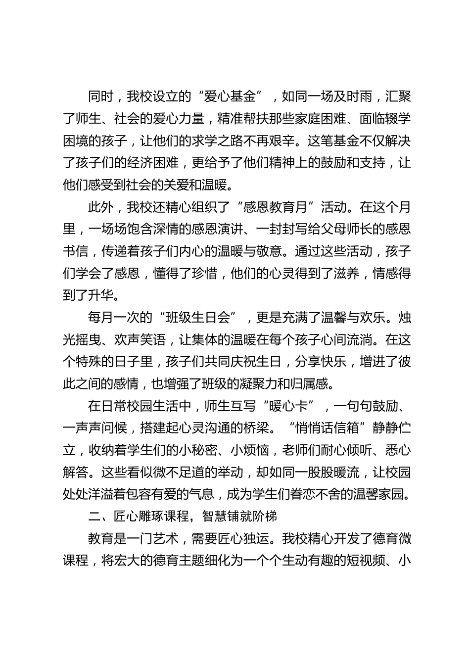 学校德育工作亮点汇报,校长发言:书写更加辉煌灿烂的教育篇章_第2页