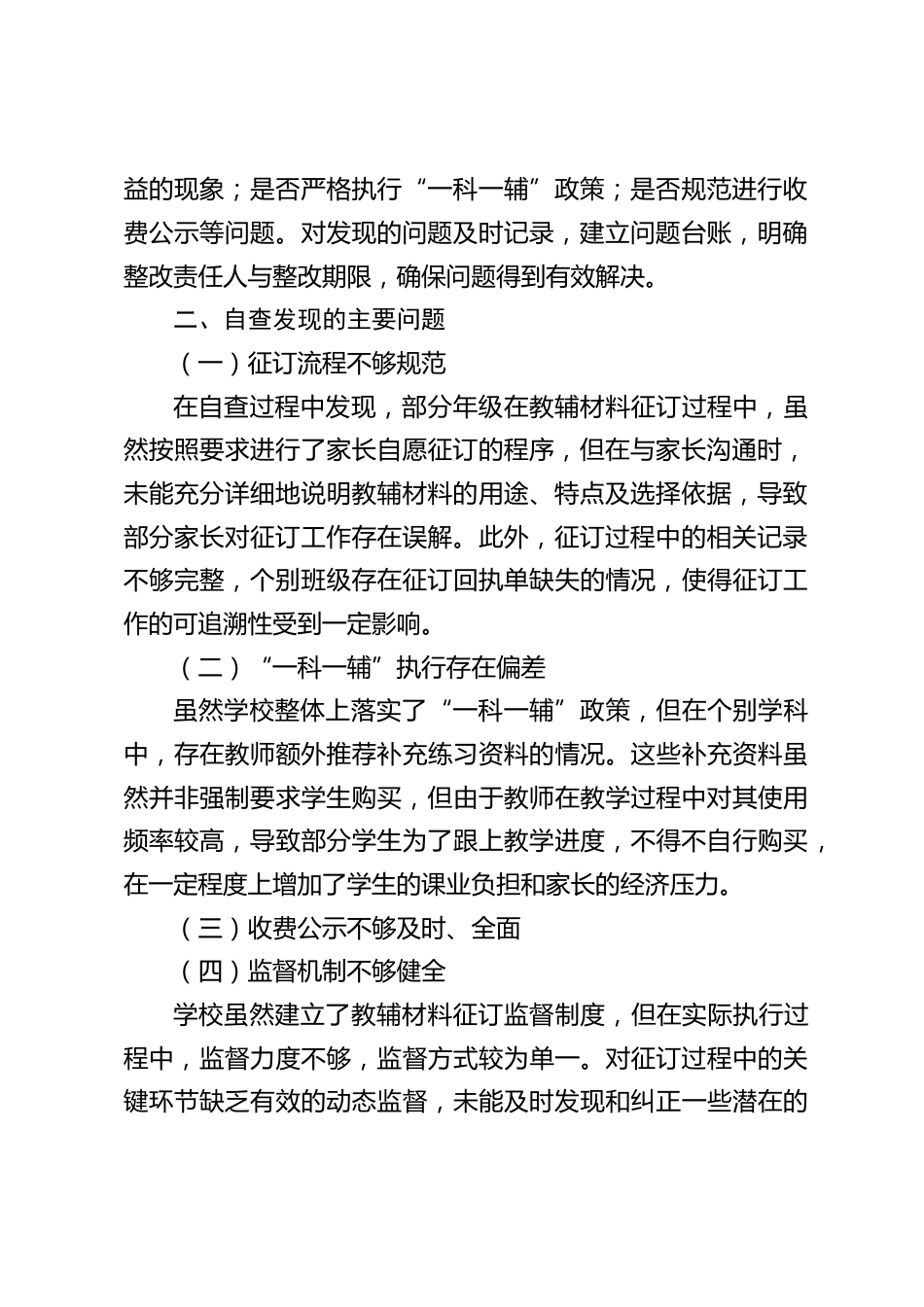 教辅征订专项整治工作深度自查报告_第2页