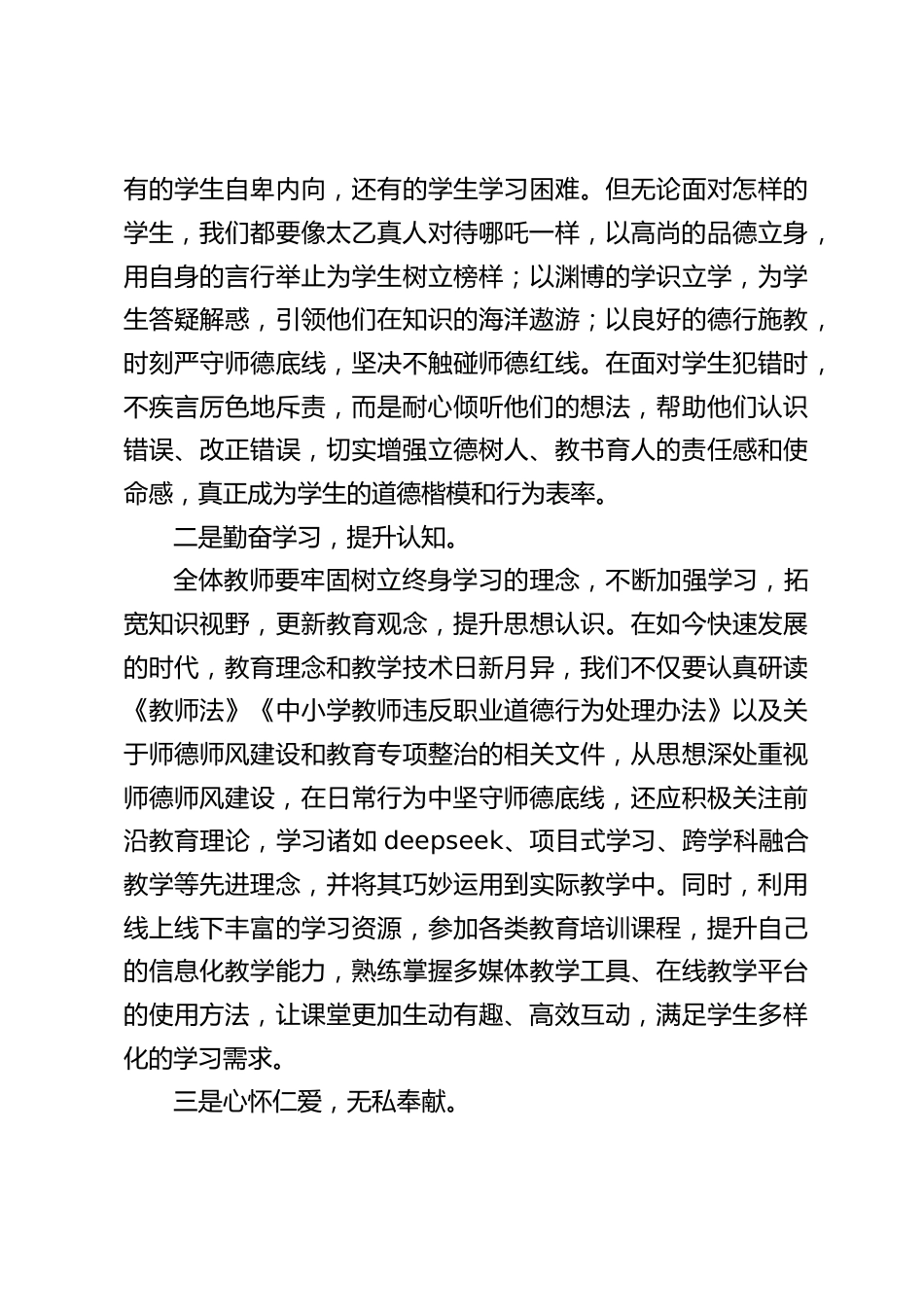 2025春季学期,校长在师德师风培训会议上发言:3大行动,引领新学期师德师风新风尚_第2页