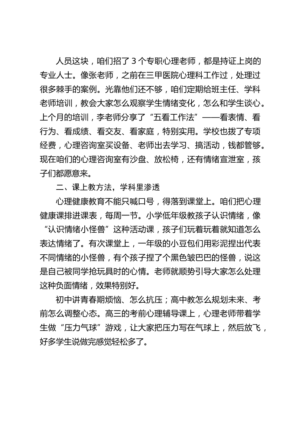 校长在心理健康工作推进会议上发言:用4个土办法守护学生心理健康_第2页