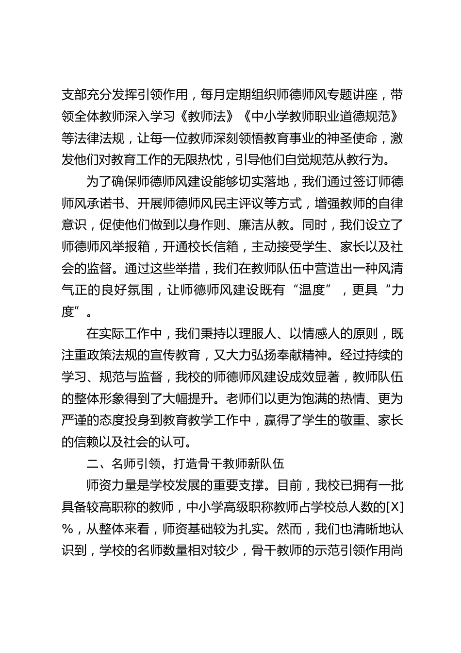 校长汇报发言:教师队伍建设的创新突围之路,点燃教育 “新引擎”_第2页