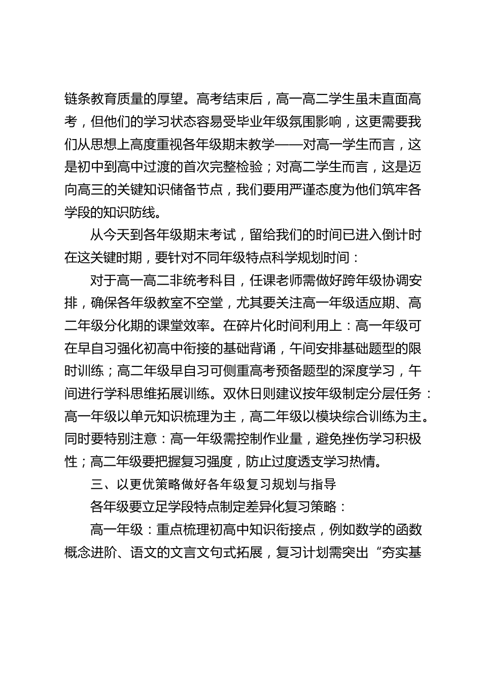 高考结束后,高中校长在期末考试教师会议上的讲话:让我们共同努力,为各年级学生的本学年学习画上精彩句号_第2页