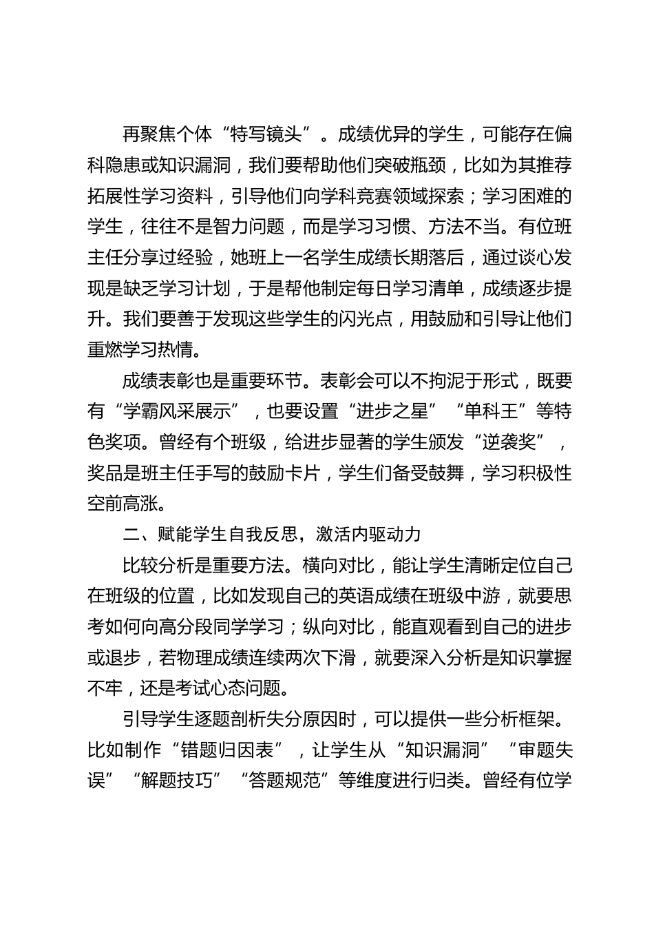 校长在班主任会议上关于期中考试总结的讲话_第2页