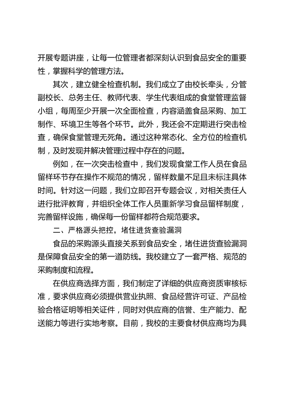 全市学校食堂管理经验交流会上,校长发言:5 个关键动作,筑牢校园食堂安全 “零漏洞” 防线_第2页