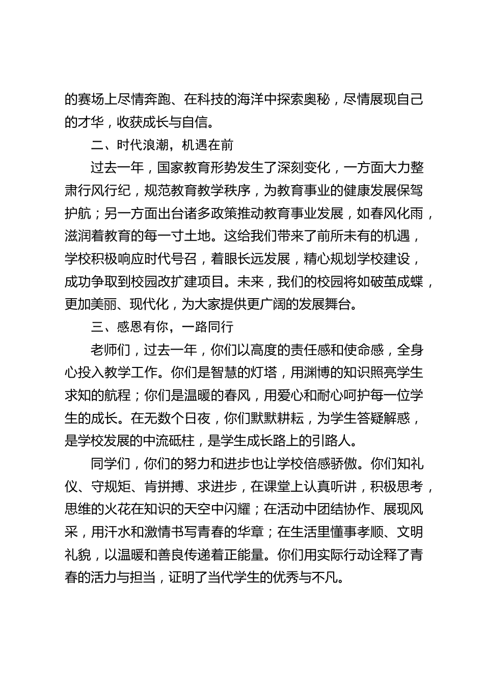 2025春季新学期,高中校长在开学典礼上发言:共同书写学校发展的新篇章,创造属于我们的辉煌_第2页