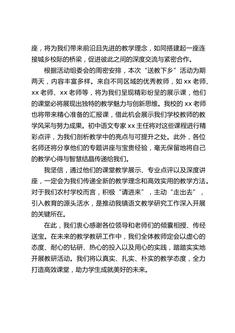“送教下乡” 活动,承办学校校长精彩发言:名师齐聚,共筑乡村初中语文教学新高度_第2页