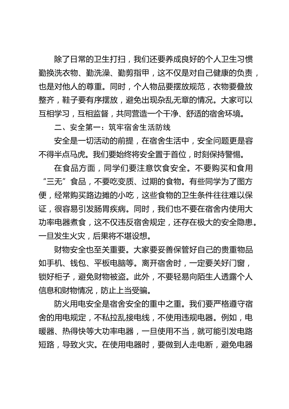 德育副校长在住校生会议上讲话:强化住校纪律,促进学生成长_第2页