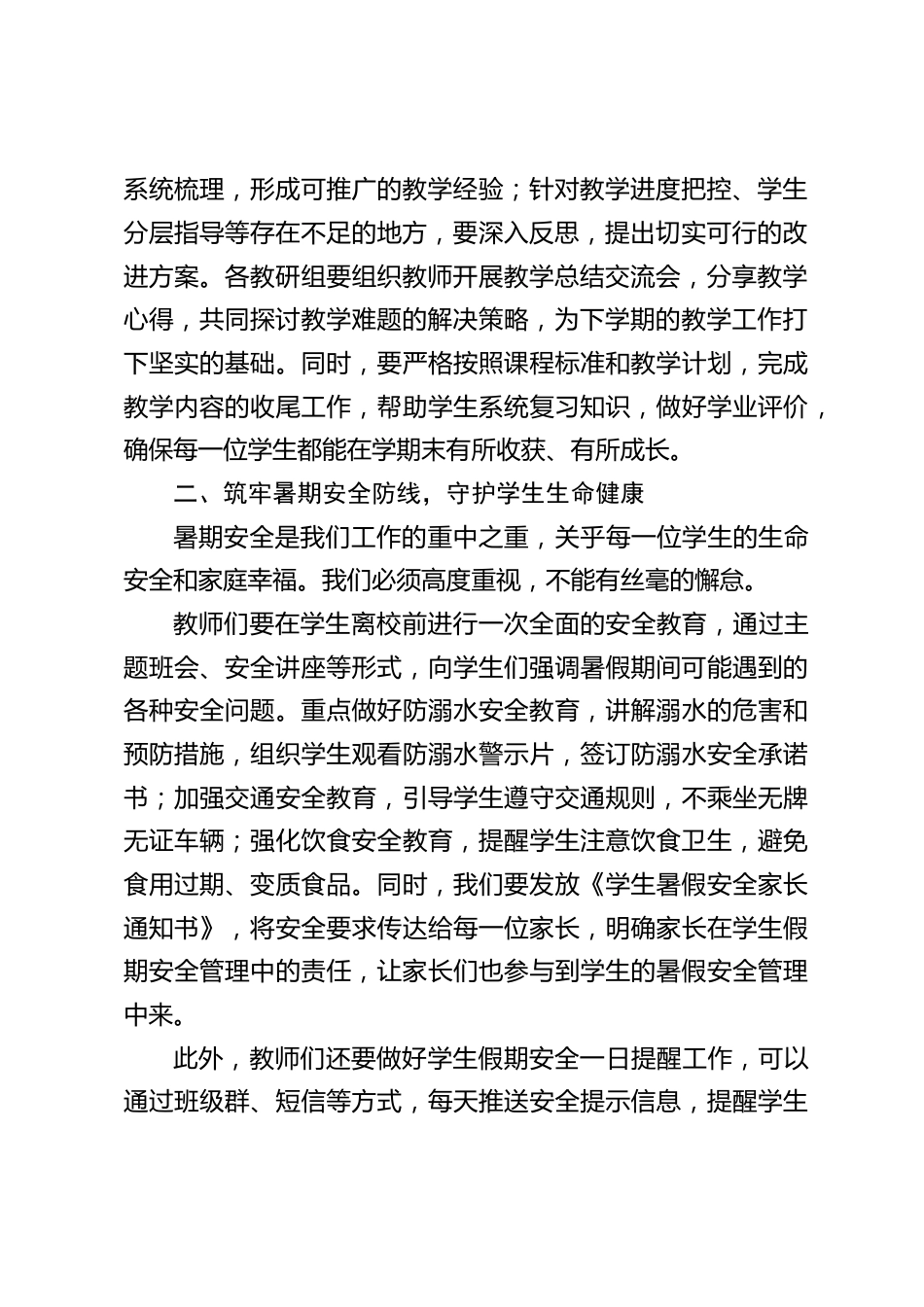 暑假期末工作部署会,校长讲话:精部署,保平安,蓄能量_第2页