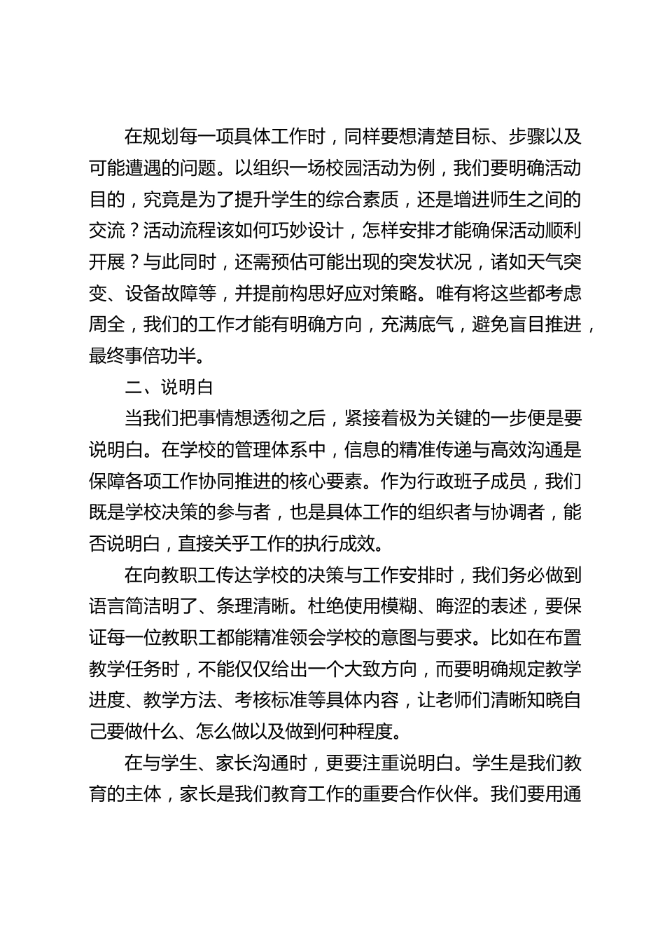 校长在学校行政会议上发言:“想清楚 + 说明白 + 做到位”,引领教育新高度_第2页