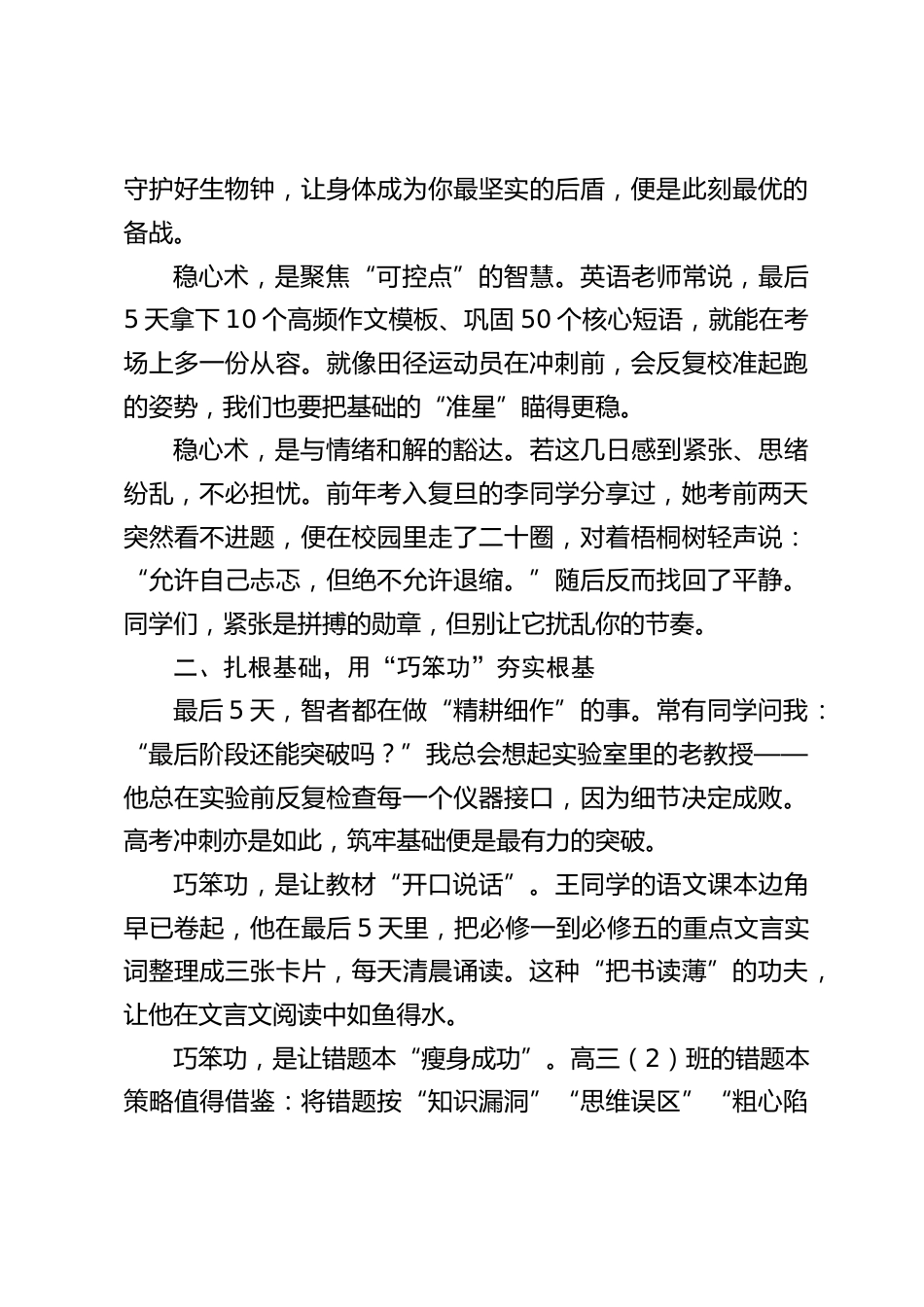 高考倒计时 5 天冲刺动员,校长讲话:用专注书写答卷,用坚持浇灌梦想_第2页