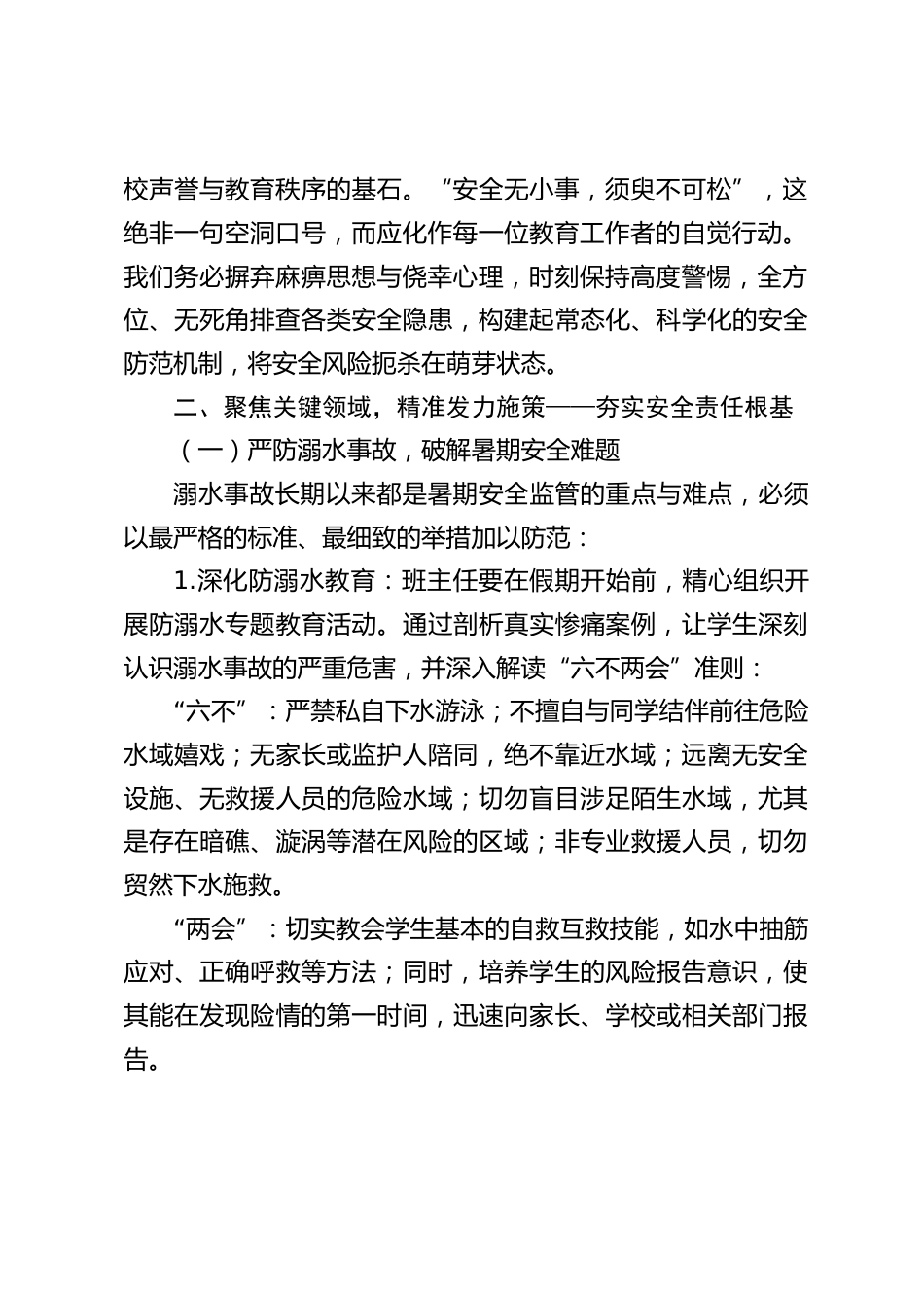 校长在期末教职工大会暨暑期安全工作部署会议上的讲话_第2页