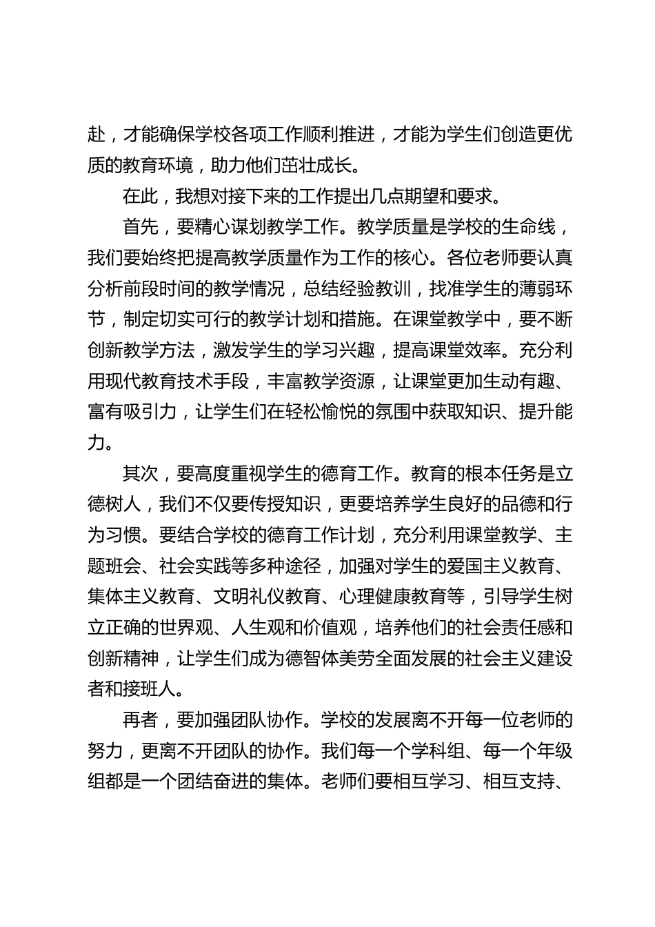 清明假期后,中小学校长在教师会上讲话:别让假期 “惯性” 拖慢教学 “加速度”_第2页