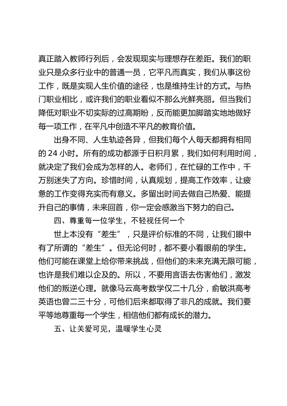 2025新学期第一次教师大会上,校长精彩讲话:教师如何 “逆天改命”?这 12 条建议必看_第2页