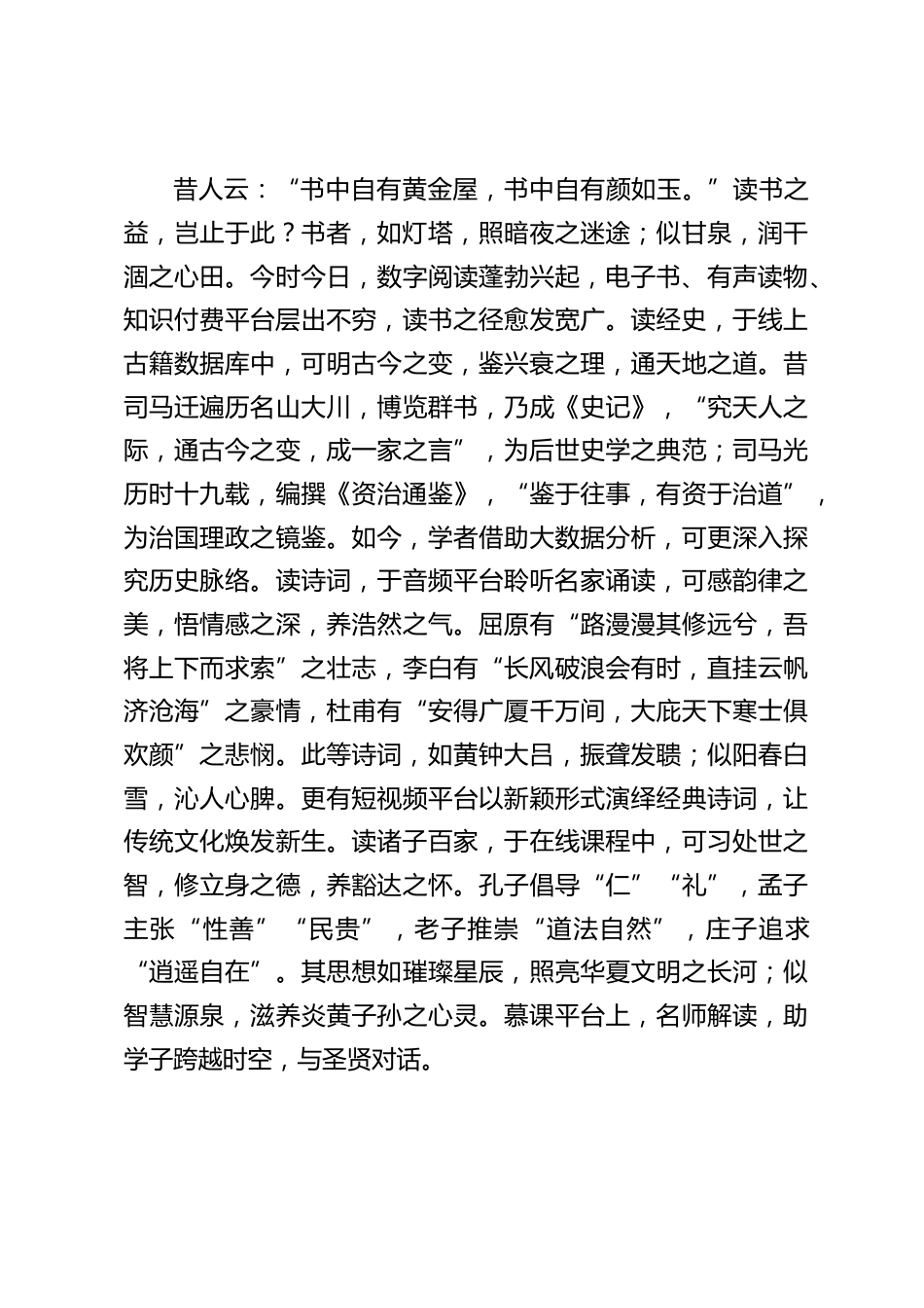 读书节闭幕式,校长总结发言:典籍新章,智启未来_第2页