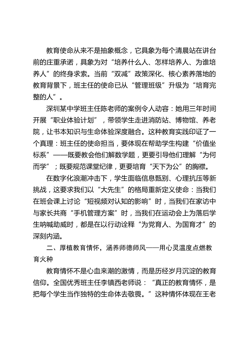校长在班主任工作会议上发言:聚焦班主任工作的5个关键维度_第2页