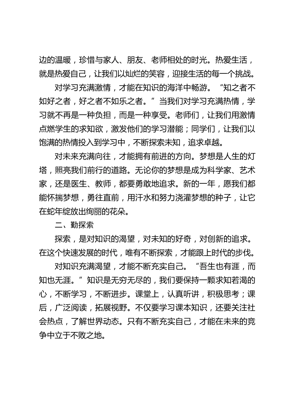 2025春季开学典礼,校长致辞:蛇年开年,解锁3个关键词,让你一路开挂_第2页